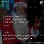 [스브스뉴스]루돌프 대신 버스 모는 산타