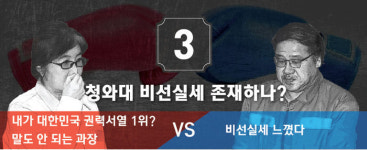 [리포트+] 최순실과 안종범의 너무 다른 답변…박 대통령의 진실은?