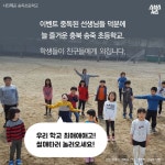 [스브스뉴스]이벤트 중독 우리 선생님 좀 말려주세요!