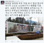 [뉴스pick] 표창원 부부 합성 현수막 게시자 고소…신동욱 자업자득