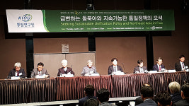 통일연구원 학술회의 통일문제에 남북한 역할 확대 모색돼야