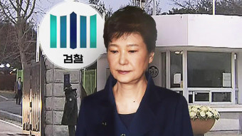 검찰, 오늘 박 전 대통령 구속 연장 신청할 듯