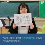 [스브스뉴스] 급식으로서 한마디 할게요…대선 후보를 향한 청소년들의 외침