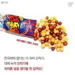 [스브스뉴스] 추억의 과자 오락기를 기억하시나요?…깐돌이의 숨겨진 이야기