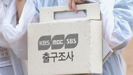 대선 출구조사, 득표율까지 거의 맞혔다…오차 0.8%p 이내