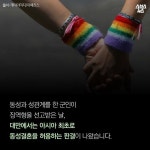 [스브스뉴스] A 대위 동성 성관계 유죄…논란 된 군형법 알아보니