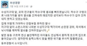 [뉴스pick] 엄마에게 맞을 뻔 하수구 속 열쇠 찾아준 경찰 아저씨
