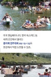 [스브스뉴스] 해운대 맞먹던 인기…50년간 잊혔던 여름 휴가의 성지