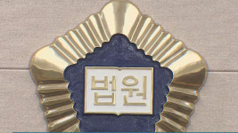 밀실 법정에 햇볕…판결 선고 생중계, 법원 풍경 바꿀까