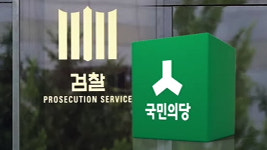 檢, 오늘 국민의당 제보조작 수사결과 발표