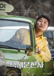택시운전사 69만 명 동원…군함도 제치고 1위