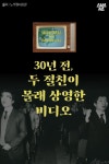 [스브스뉴스] 목숨을 걸고 만든 비디오…그날의 진실을 담다