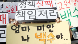 [뉴스pick] 엄마 미안 나 백수야 시위 문구에 쏟아진 비난…결국 사과