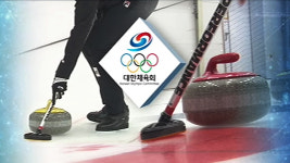 체육회 행정마비 컬링연맹 관리단체로 지정