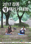 [뉴스pick] 졸거나 휴대폰 보면 탈락 멍때리기 대회 이번엔 강동구다