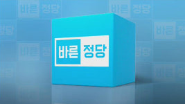 바른정당 보수대통합 추진위원회 구성 일단 무산