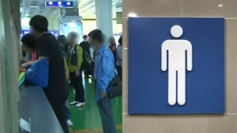 [뉴스pick] 터미널 괴담 사실? 터미널 남자화장실서 몰카 촬영 남성 덜미