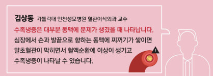 [라이프] 손이 차면 마음이 따뜻하다?…수족냉증 그냥 넘기면 속병 난다