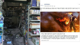 [뉴스pick] 부산 편의점 분신 사망 영상 올리고 조롱까지…유명 SNS 계정 논란