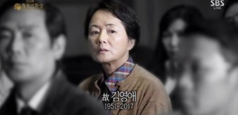 [스브스타] 고 김지영·윤소정·김영애·김주혁…'눈물 바다'로 변한 청룡영화제