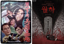 [스브스타] 원조 공포영화 월하의 공동묘지 재해석…영화 월하 12월 개봉