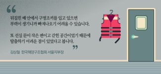 [리포트+] 배 안에서만 11명 사망…구명조끼 입고 선실 탈출, 전문가도 어려워
