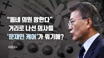 [리포트+] 