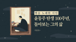 [리포트+] 별을 노래한 시인…윤동주 탄생 100주년, 돌아보는 그의 삶