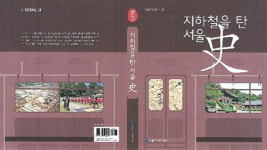 뽕나무 길렀던 잠실·잠원역…소금 창고 있었던 염창역