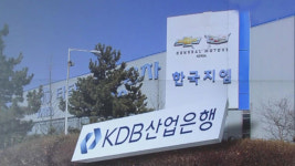 [단독][취재파일] 산은, 군산공장 폐쇄 이사회 결정 절차하자 본격 검토
