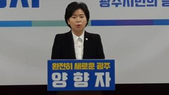 양향자, 광주시장 출마 선언…