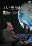 [스브스뉴스] 고개를 들어 별을 보라…런던 패럴림픽에서 스티븐 호킹이 남긴 말