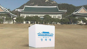 청와대 