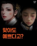 [스브스뉴스] 맞아도 예쁘다, 사랑해서 때렸다…잔인한 폭력 미화