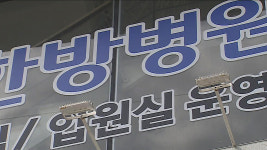 건보재정 줄줄 샌다…사무장병원 등이 빼간 돈 작년 8천억