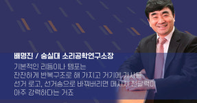 [리포트+] 빠라빠빠~ 선거전의 화룡정점 로고송…그 시초는?