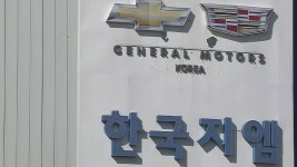 GM 군산공장 31일 폐쇄…군산 경제 파탄 위기