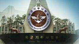 계엄 검토·민간 사찰 기무사 해체하고 관련자 처벌해야