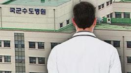 [취재파일] 군 최고 의료기관 국군수도병원의 부끄러운 민낯