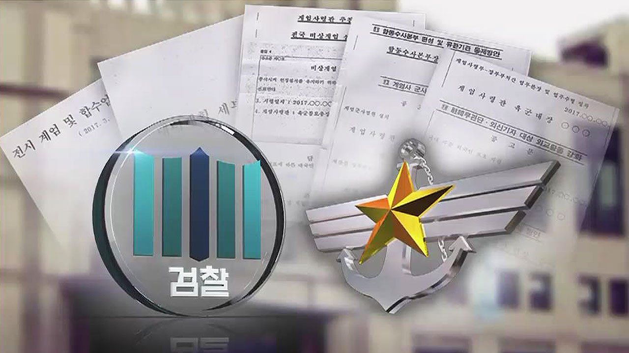 합동수사팀 구성, 군경 협력으로 비상계엄 사건 조사 강화 중