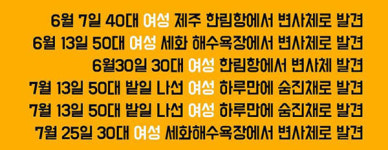 [뉴스pick] 괴담처럼 번진 '제주 여성 6명 실종' 루머…경찰 