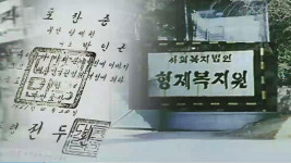 검찰 과거사위 형제복지원 수사 축소 확인…특별법 제정해야