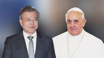 문 대통령, 오늘 교황 단독면담…교황 방북초청 김정은 뜻 전달