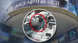 생활고 때문에 범행…경주 새마을금고 강도 피의자 영장