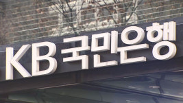 법원, 채용 비리 국민은행 직원들 집행유예…지원자 신뢰 저버려