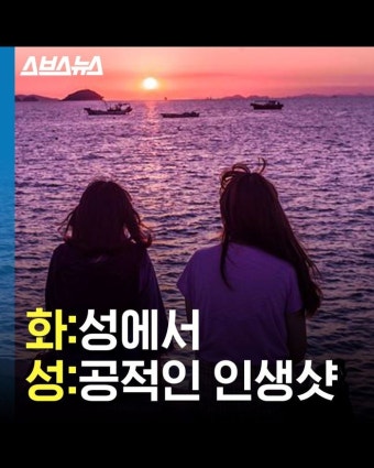 [스브스뉴스] 새롭게 뜬 '인생샷 성지'…