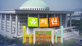 자유한국당, 중재안도 거부…유치원 3법 처리 무산