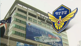 작년 해양사고 선박은 늘었지만 인명피해는 줄어