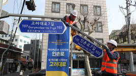 마지막 인촌로 오늘 사라진다…고려대로로 도로 명판 교체