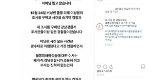 [Pick] '버닝썬 폭행' 김 씨 